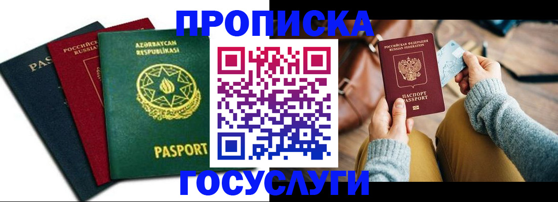 временная регистрация адрес в Семёнове